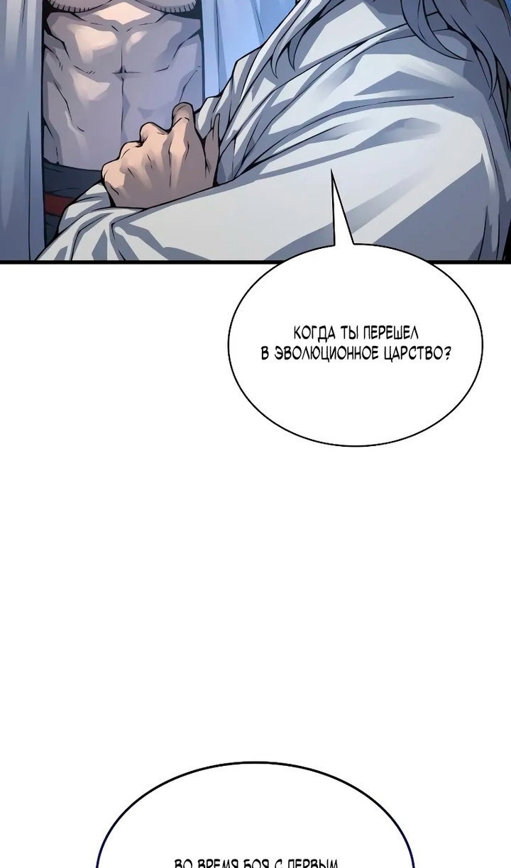 Манга Бог Хаоса с неизмеримой силой - Глава 109 Страница 30