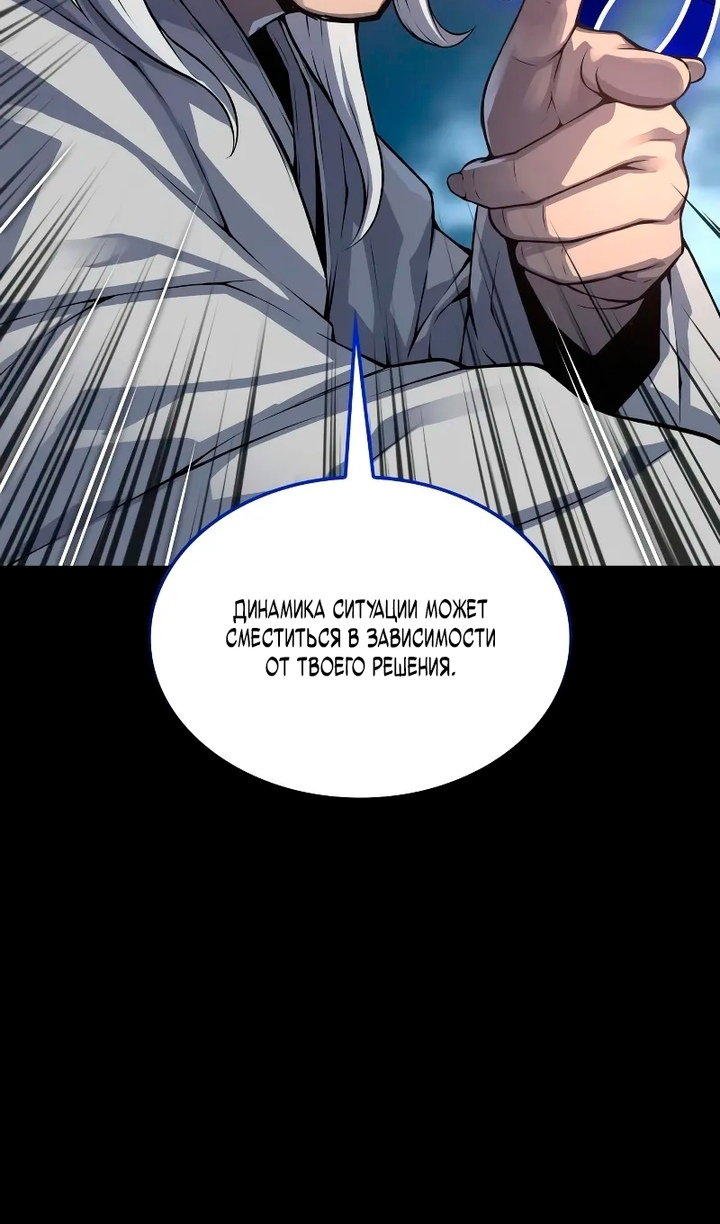 Манга Бог Хаоса с неизмеримой силой - Глава 109 Страница 69