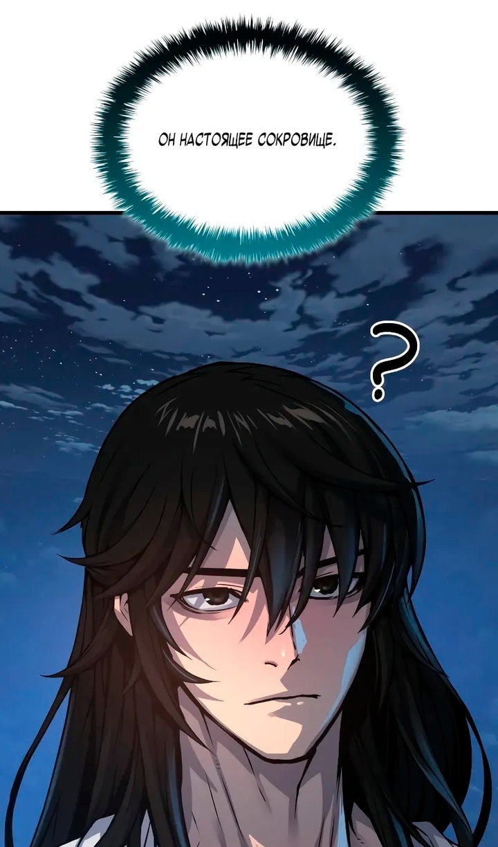 Манга Бог Хаоса с неизмеримой силой - Глава 109 Страница 47