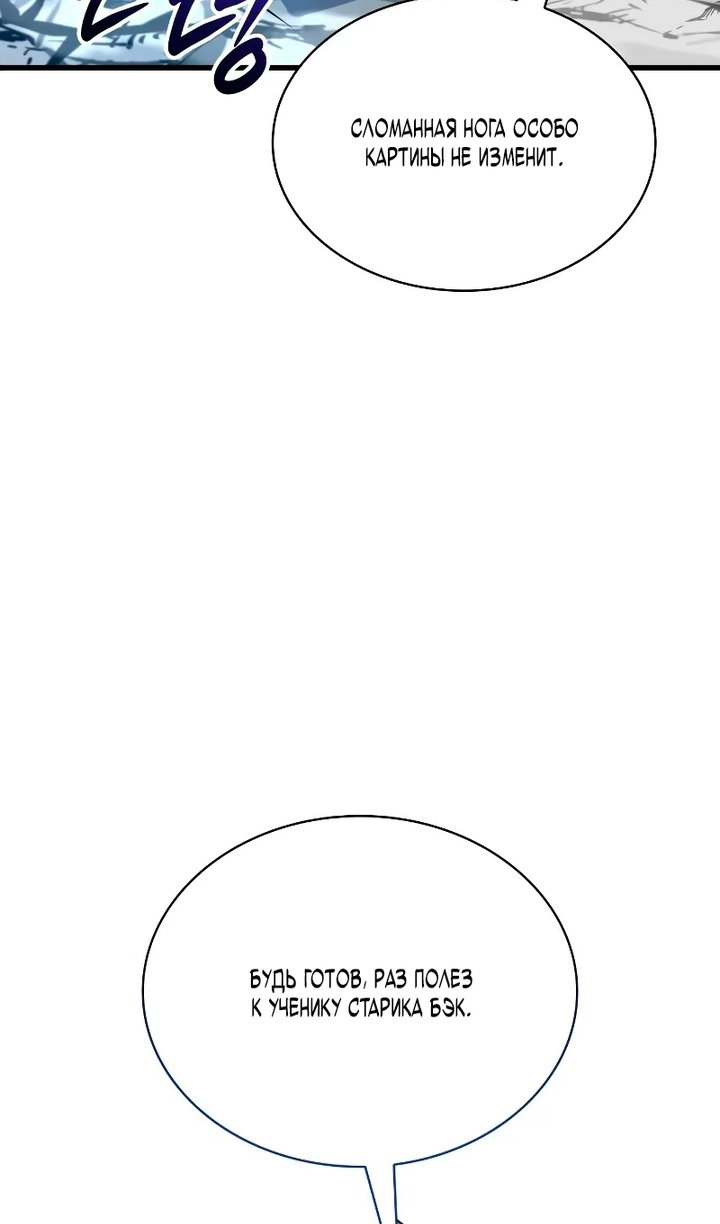 Манга Бог Хаоса с неизмеримой силой - Глава 109 Страница 127