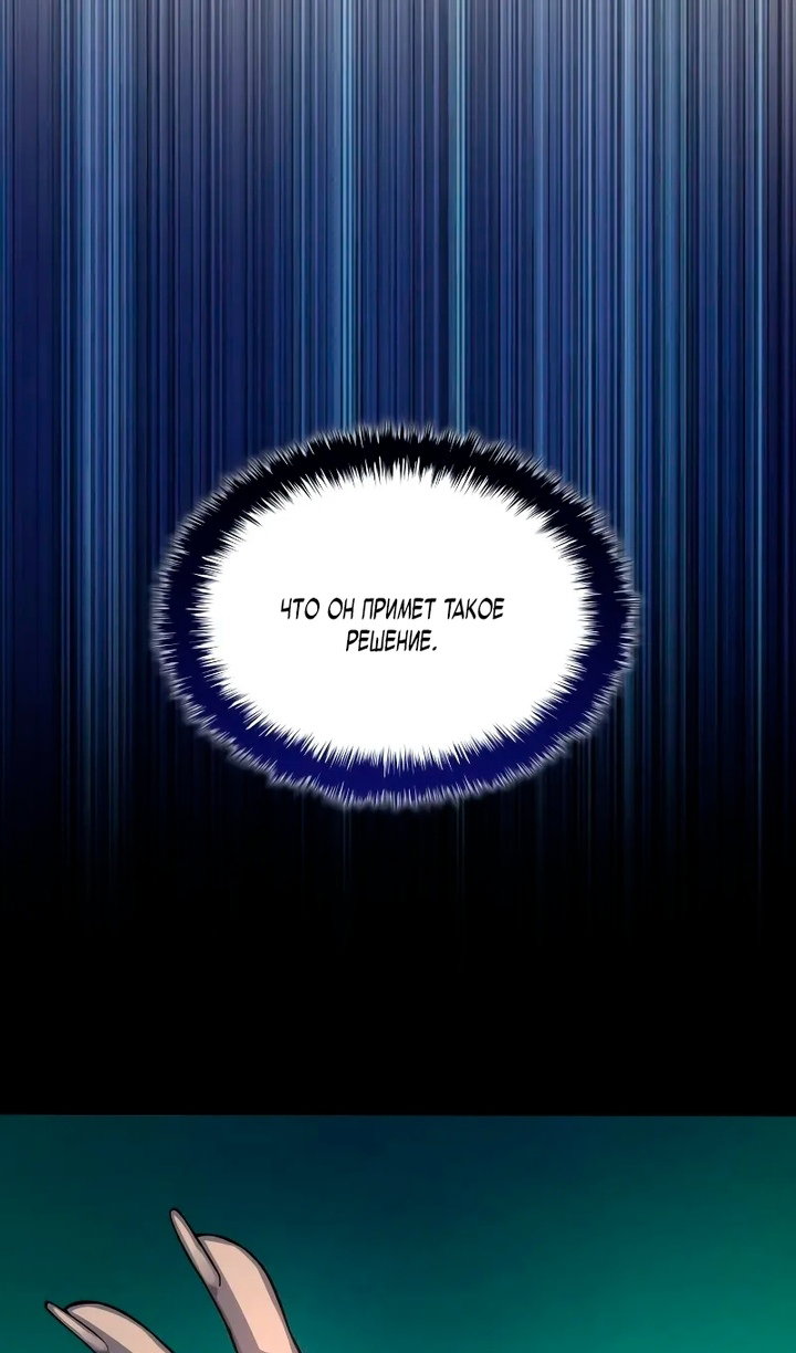 Манга Бог Хаоса с неизмеримой силой - Глава 109 Страница 57