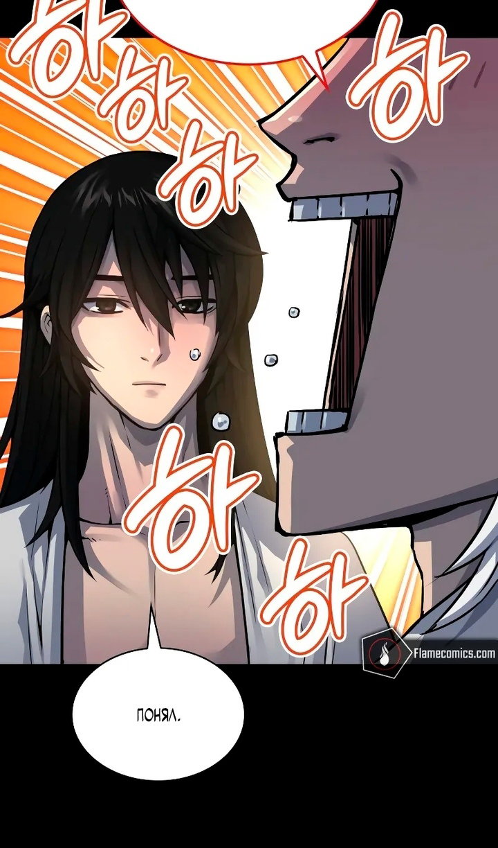 Манга Бог Хаоса с неизмеримой силой - Глава 109 Страница 77