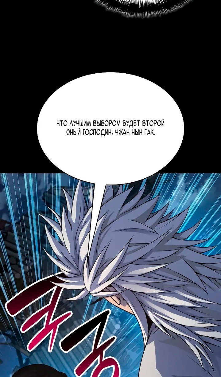 Манга Бог Хаоса с неизмеримой силой - Глава 109 Страница 86