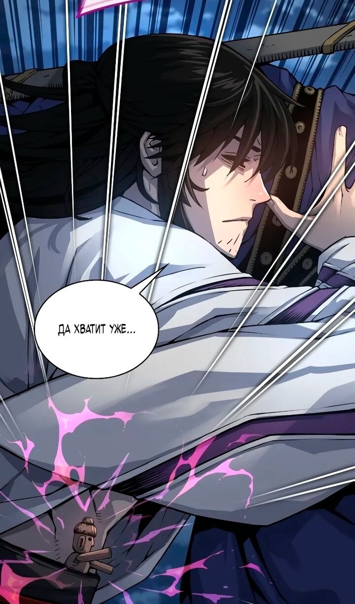 Манга Бог Хаоса с неизмеримой силой - Глава 109 Страница 117