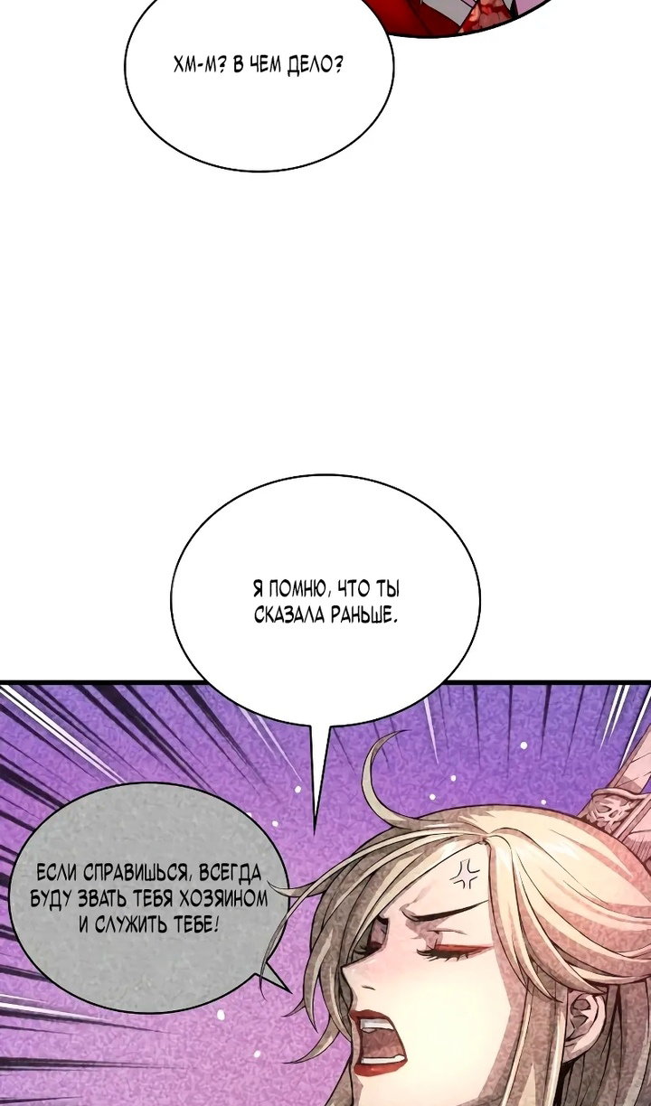 Манга Бог Хаоса с неизмеримой силой - Глава 109 Страница 113