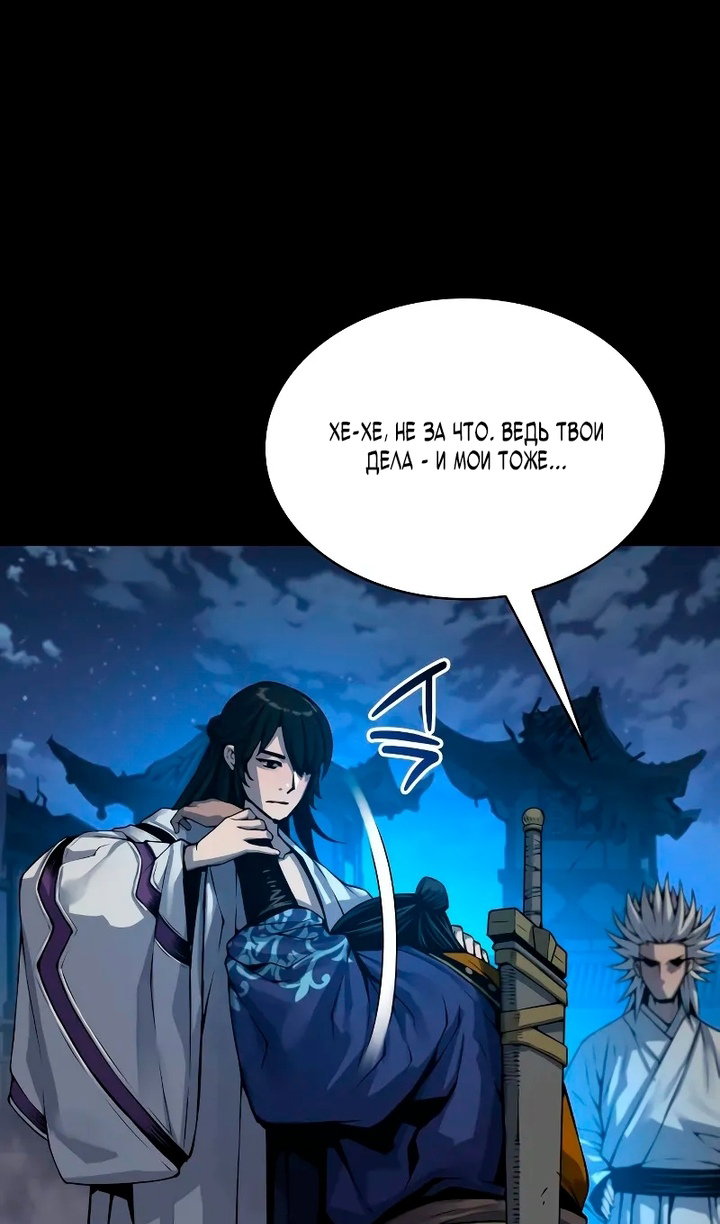 Манга Бог Хаоса с неизмеримой силой - Глава 109 Страница 98