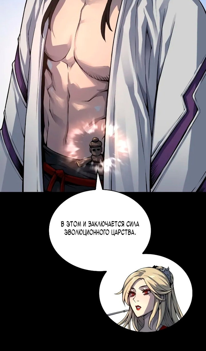 Манга Бог Хаоса с неизмеримой силой - Глава 109 Страница 79
