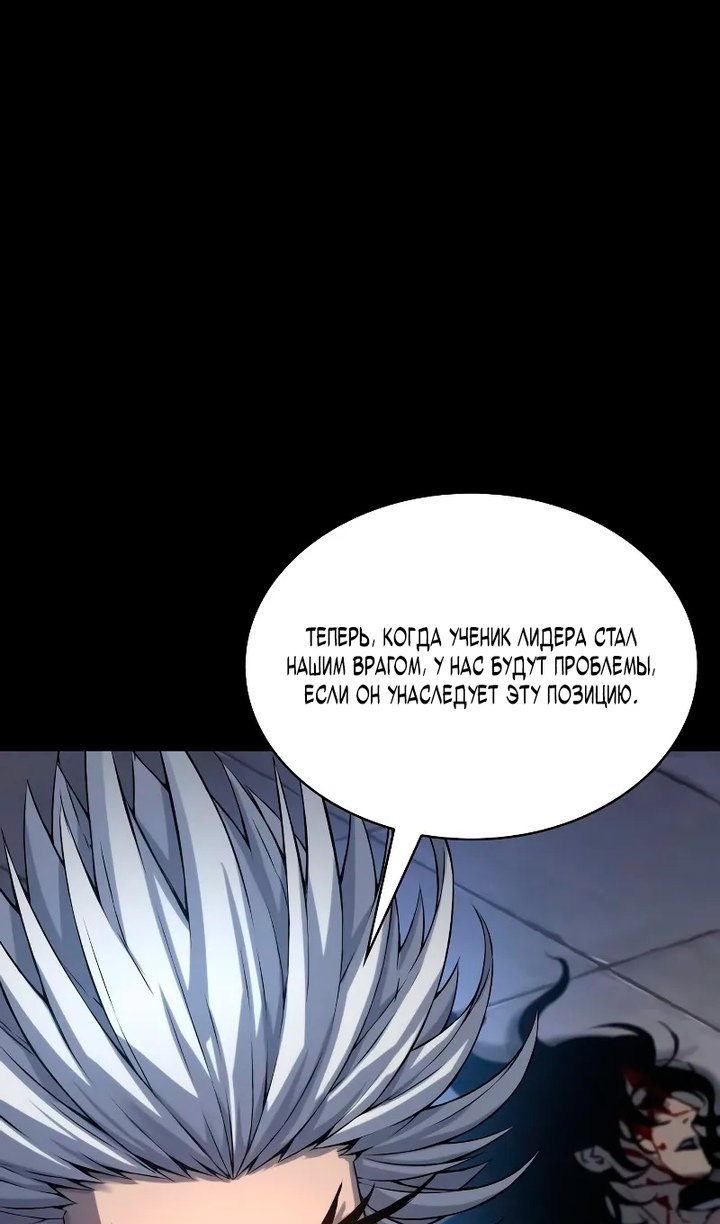 Манга Бог Хаоса с неизмеримой силой - Глава 109 Страница 59