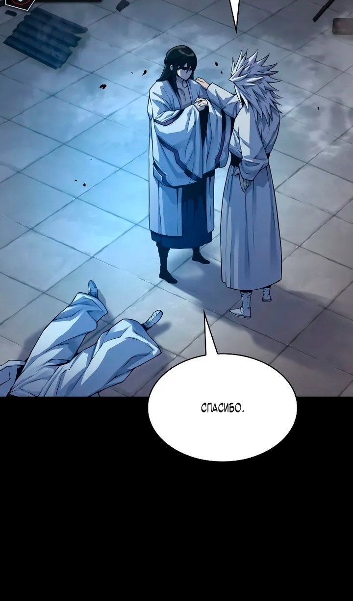 Манга Бог Хаоса с неизмеримой силой - Глава 109 Страница 97