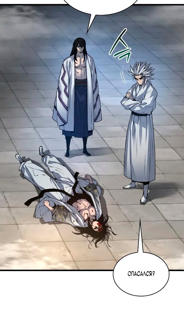 Манга Бог Хаоса с неизмеримой силой - Глава 109 Страница 28