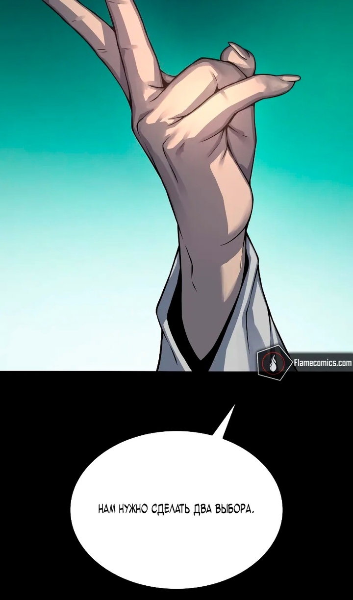 Манга Бог Хаоса с неизмеримой силой - Глава 109 Страница 58