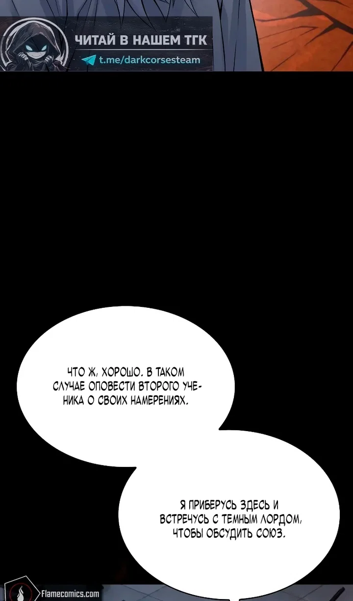 Манга Бог Хаоса с неизмеримой силой - Глава 109 Страница 96