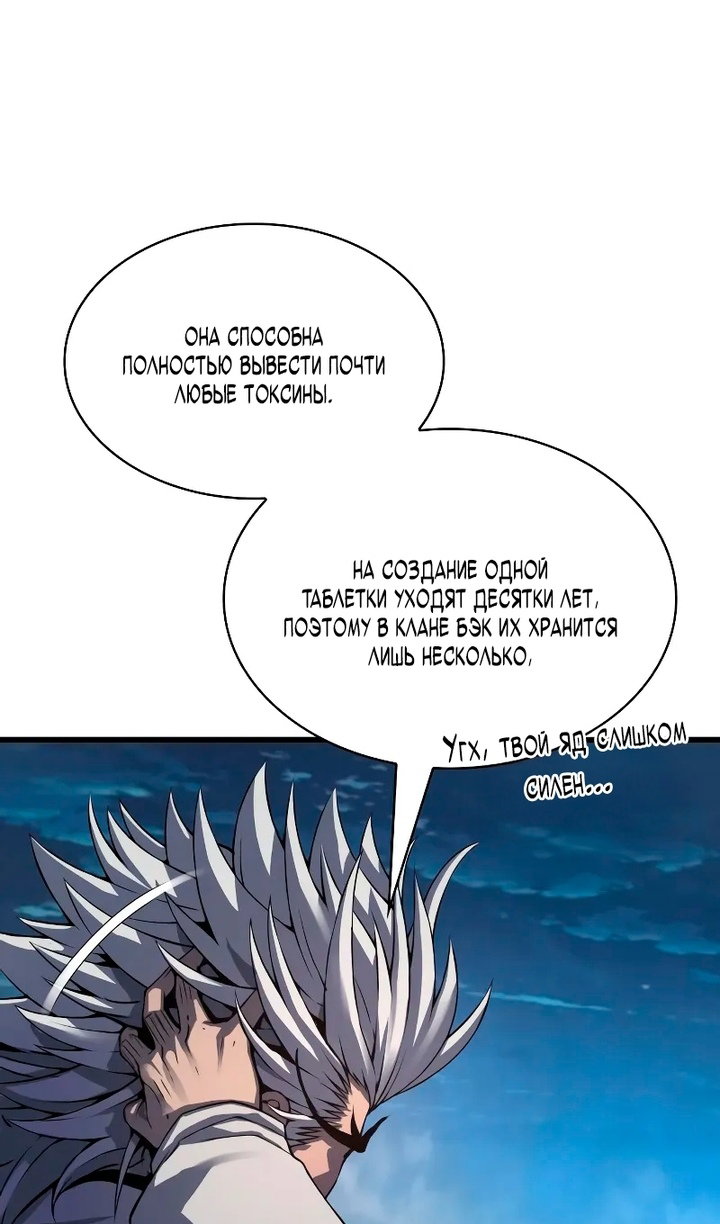 Манга Бог Хаоса с неизмеримой силой - Глава 109 Страница 7