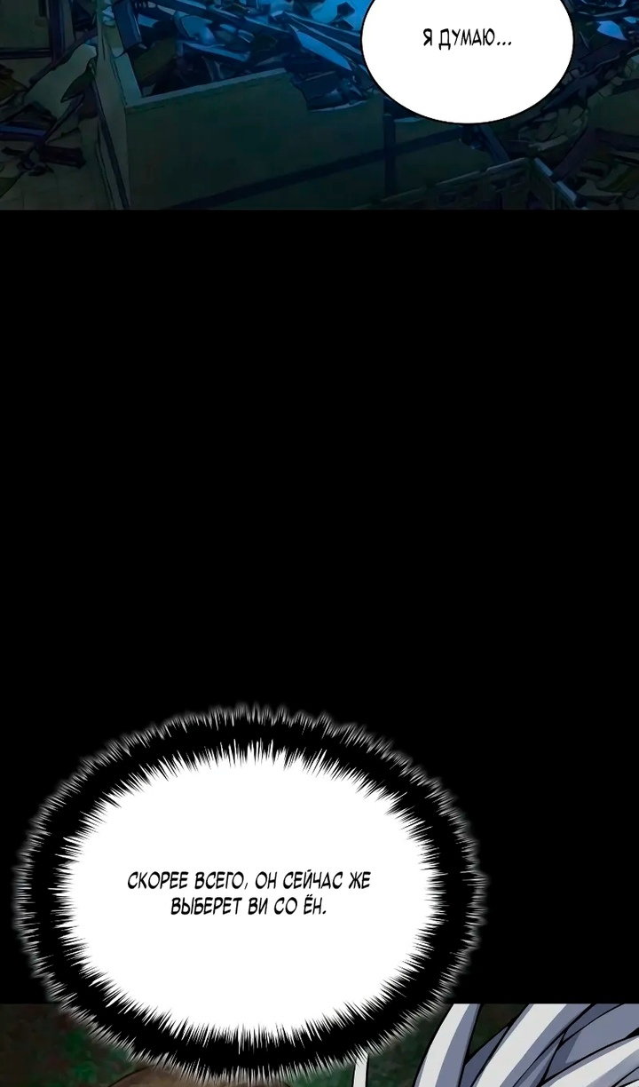 Манга Бог Хаоса с неизмеримой силой - Глава 109 Страница 84