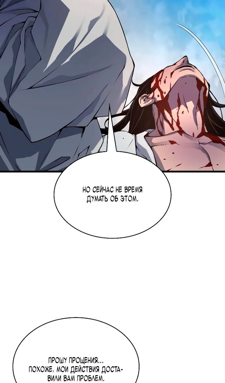 Манга Бог Хаоса с неизмеримой силой - Глава 109 Страница 8