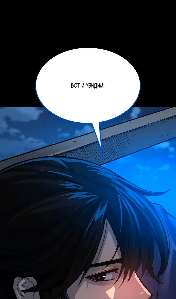 Манга Бог Хаоса с неизмеримой силой - Глава 109 Страница 106