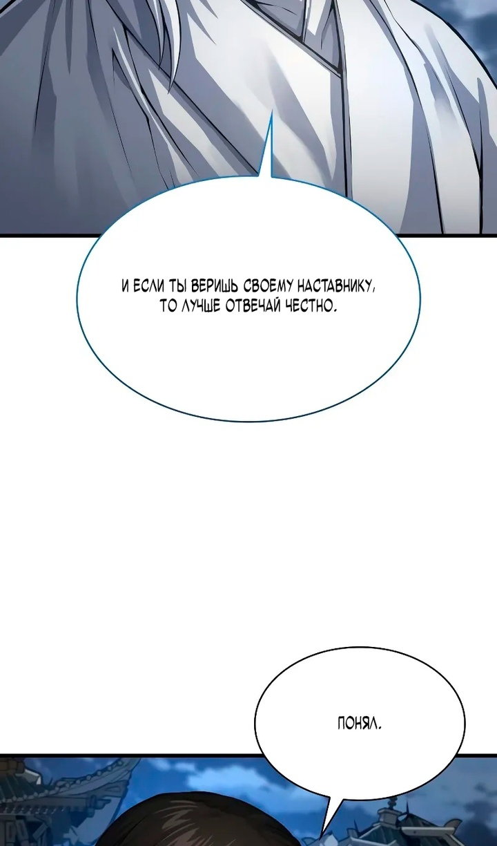 Манга Бог Хаоса с неизмеримой силой - Глава 109 Страница 23