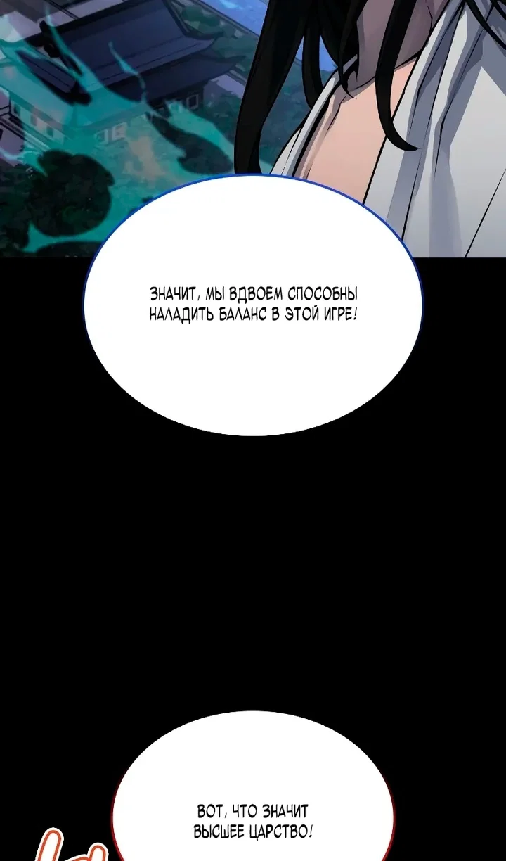 Манга Бог Хаоса с неизмеримой силой - Глава 109 Страница 76