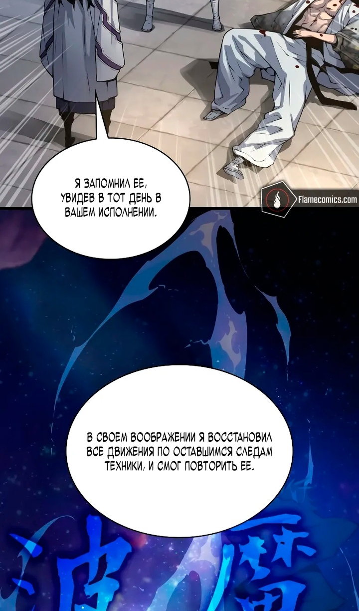 Манга Бог Хаоса с неизмеримой силой - Глава 109 Страница 35