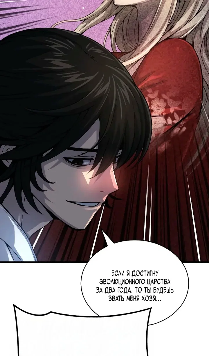 Манга Бог Хаоса с неизмеримой силой - Глава 109 Страница 114