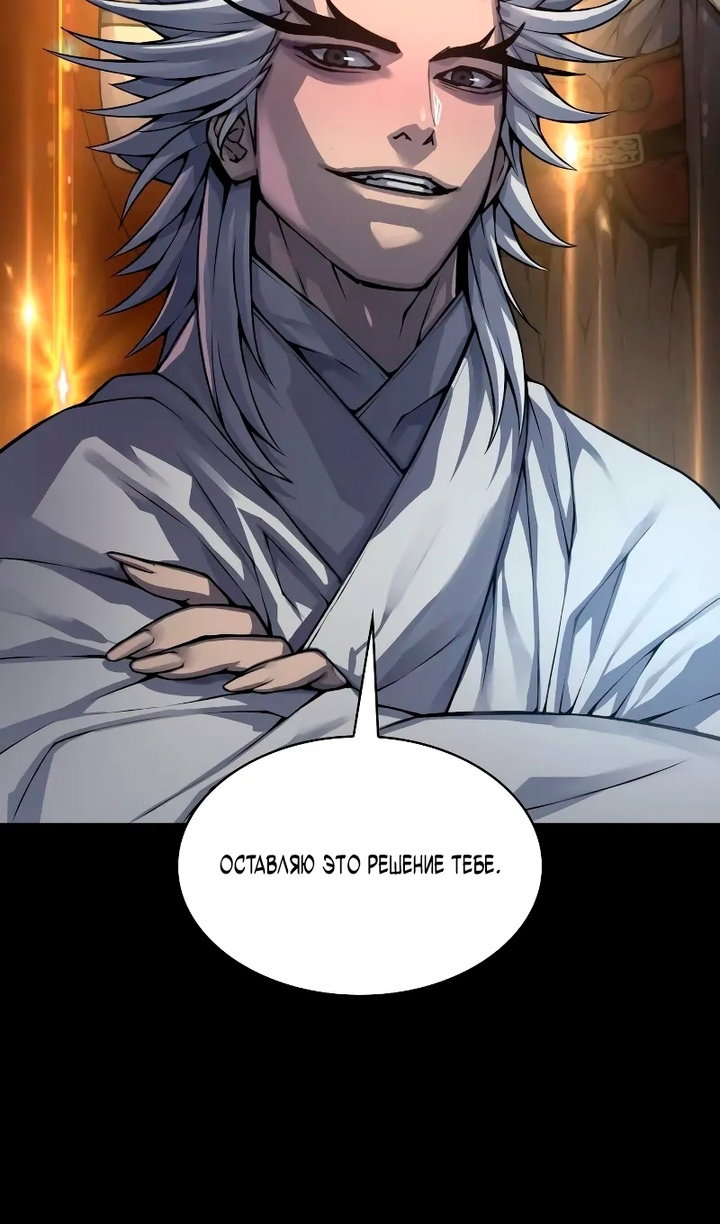 Манга Бог Хаоса с неизмеримой силой - Глава 109 Страница 82