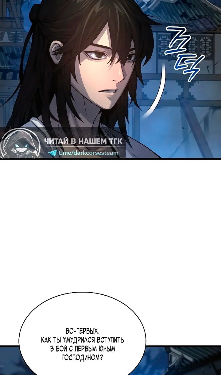 Манга Бог Хаоса с неизмеримой силой - Глава 109 Страница 24