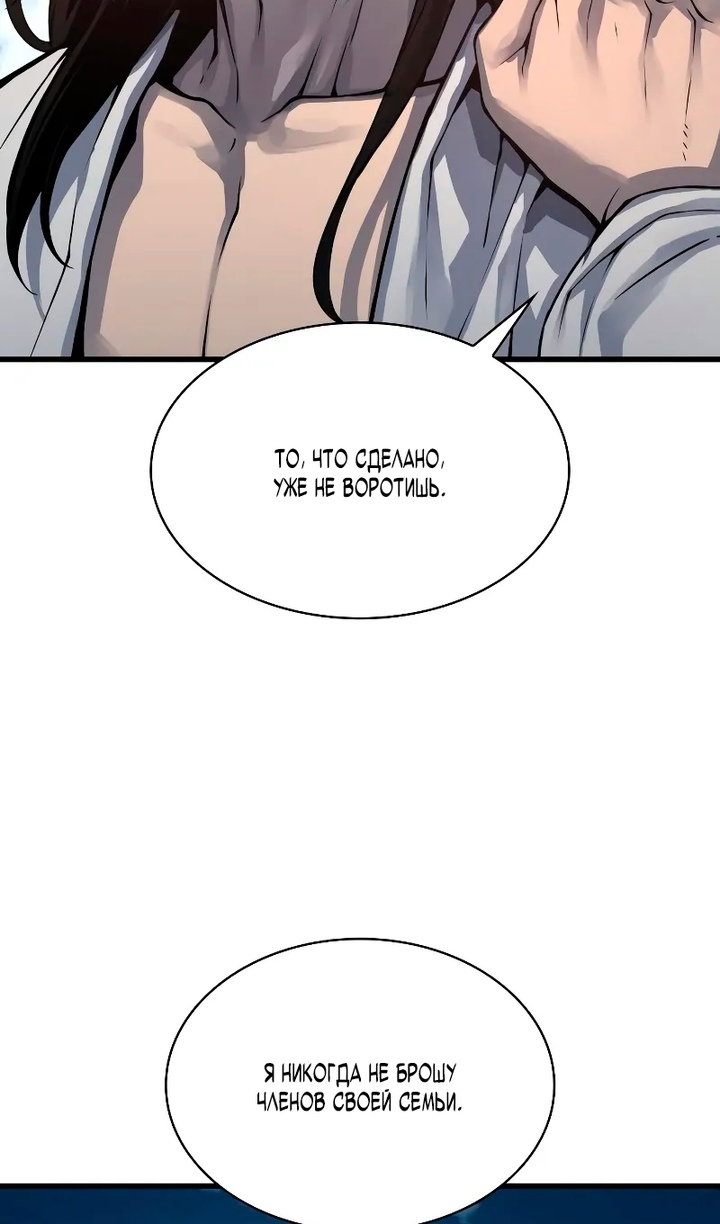 Манга Бог Хаоса с неизмеримой силой - Глава 109 Страница 12