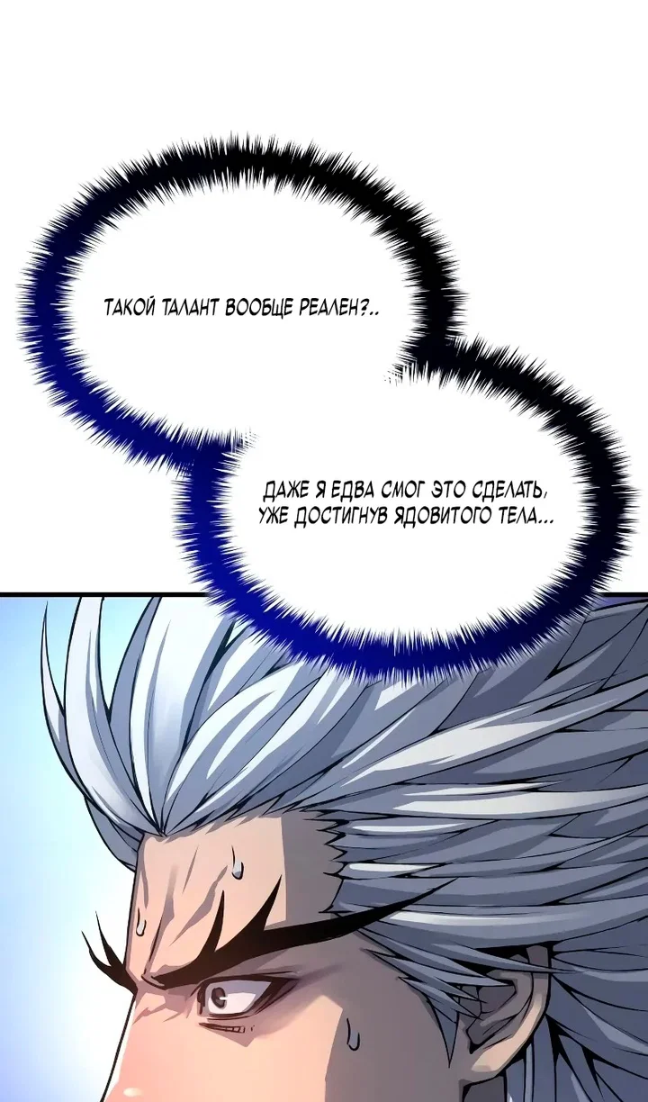 Манга Бог Хаоса с неизмеримой силой - Глава 109 Страница 38