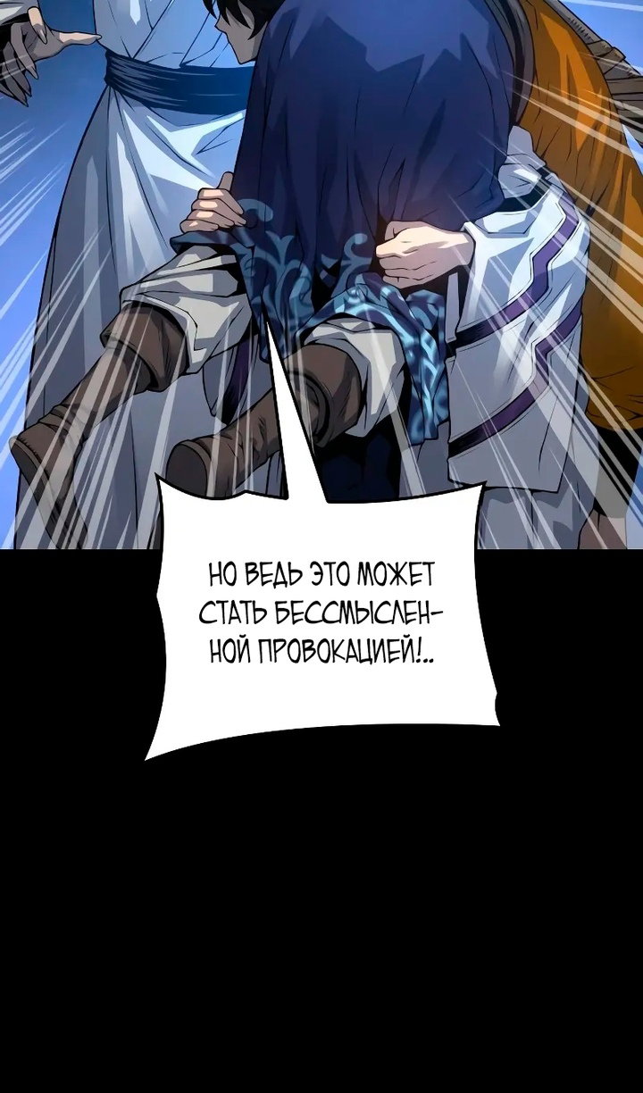 Манга Бог Хаоса с неизмеримой силой - Глава 109 Страница 105