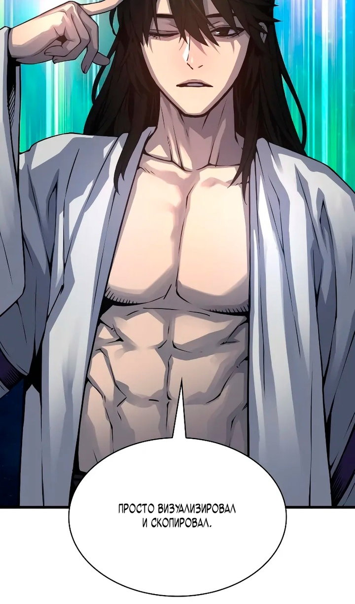 Манга Бог Хаоса с неизмеримой силой - Глава 109 Страница 37