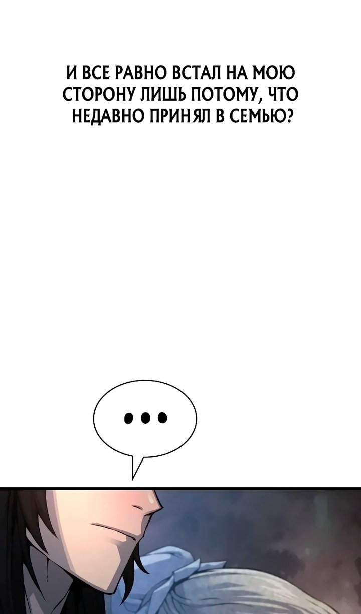 Манга Бог Хаоса с неизмеримой силой - Глава 109 Страница 18