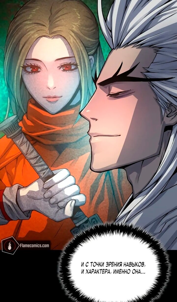 Манга Бог Хаоса с неизмеримой силой - Глава 109 Страница 85