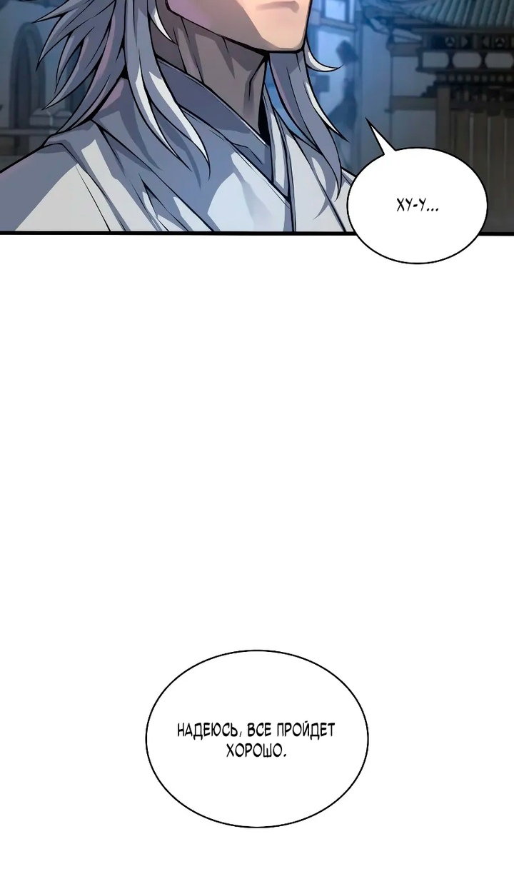 Манга Бог Хаоса с неизмеримой силой - Глава 109 Страница 109