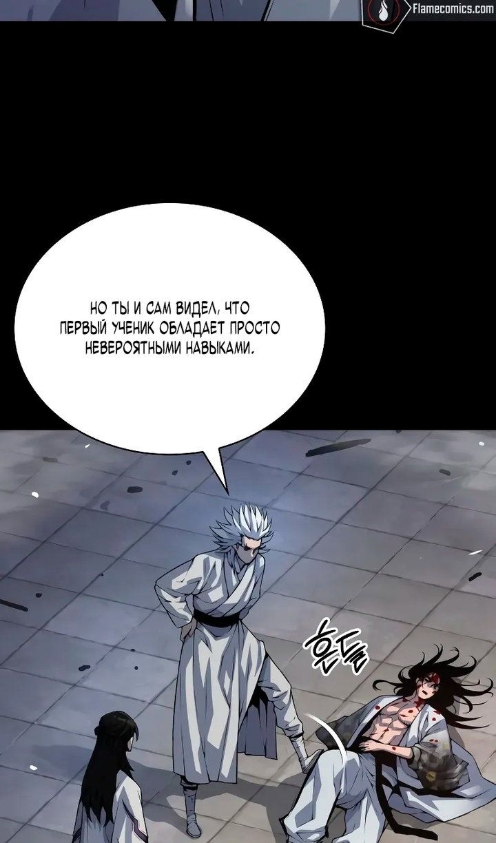 Манга Бог Хаоса с неизмеримой силой - Глава 109 Страница 65