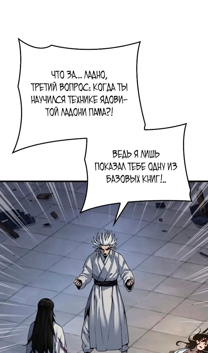 Манга Бог Хаоса с неизмеримой силой - Глава 109 Страница 34