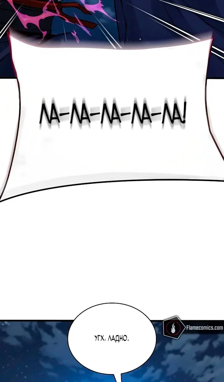 Манга Бог Хаоса с неизмеримой силой - Глава 109 Страница 118