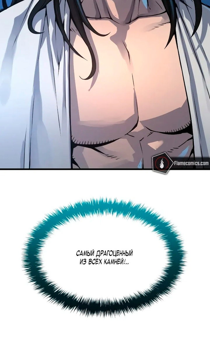 Манга Бог Хаоса с неизмеримой силой - Глава 109 Страница 48