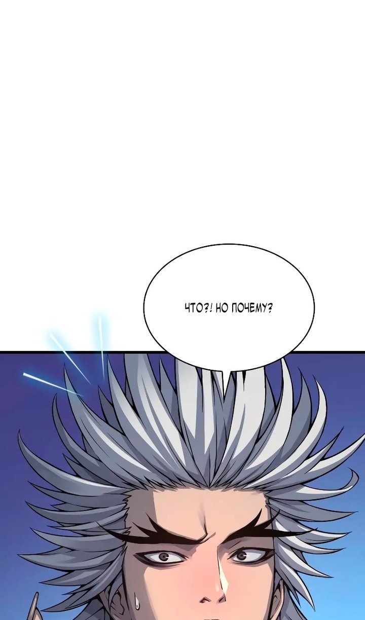 Манга Бог Хаоса с неизмеримой силой - Глава 109 Страница 26