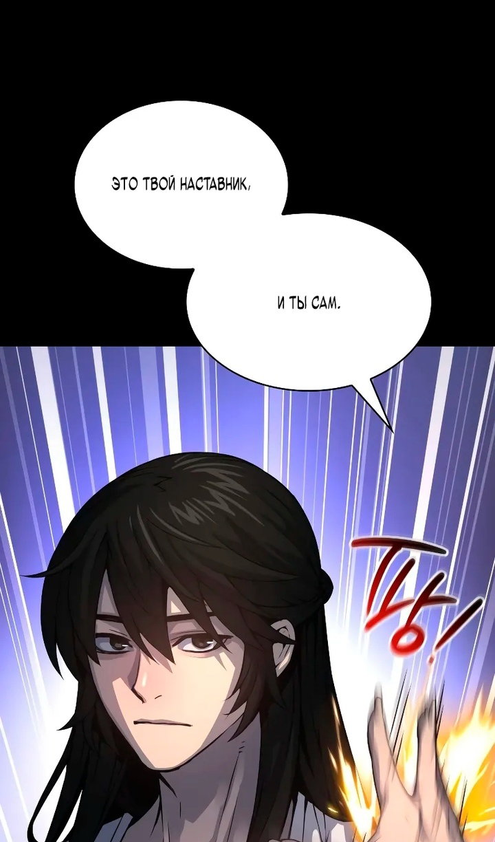 Манга Бог Хаоса с неизмеримой силой - Глава 109 Страница 72