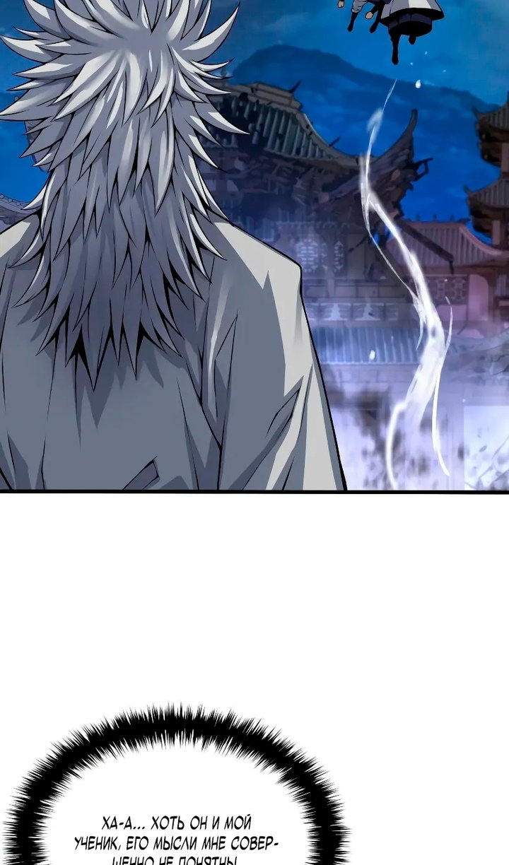 Манга Бог Хаоса с неизмеримой силой - Глава 109 Страница 55