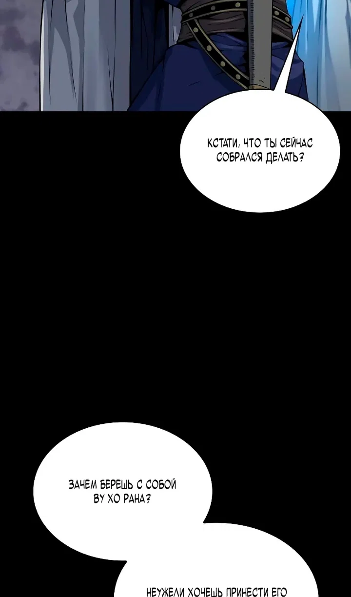 Манга Бог Хаоса с неизмеримой силой - Глава 109 Страница 99