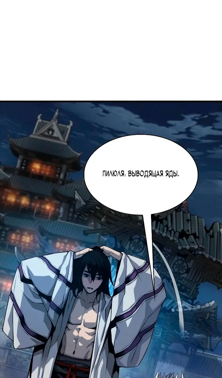 Манга Бог Хаоса с неизмеримой силой - Глава 109 Страница 5