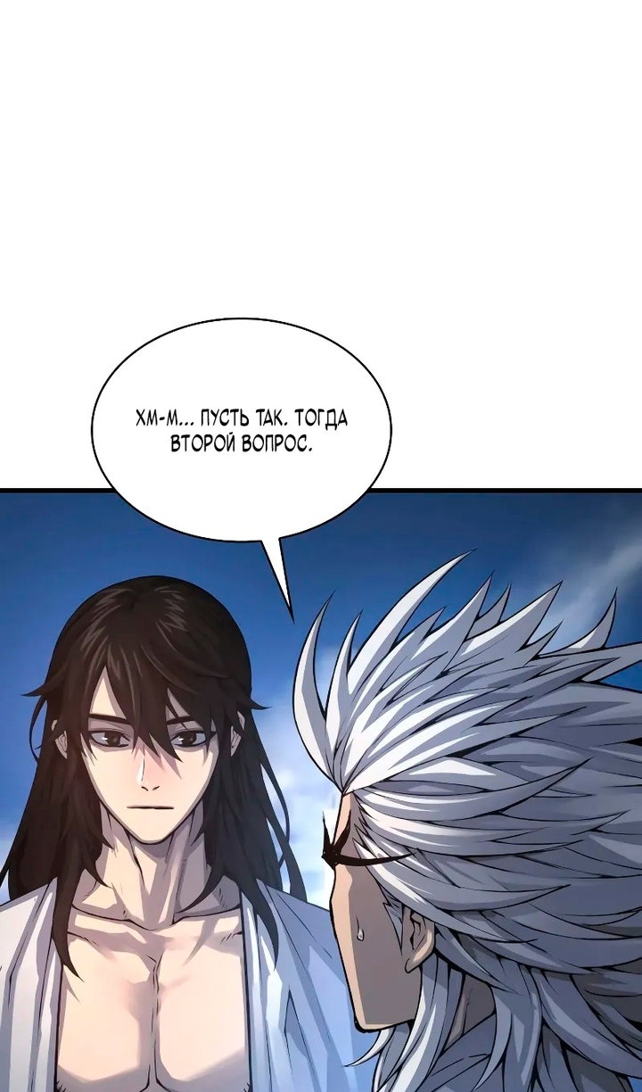 Манга Бог Хаоса с неизмеримой силой - Глава 109 Страница 29