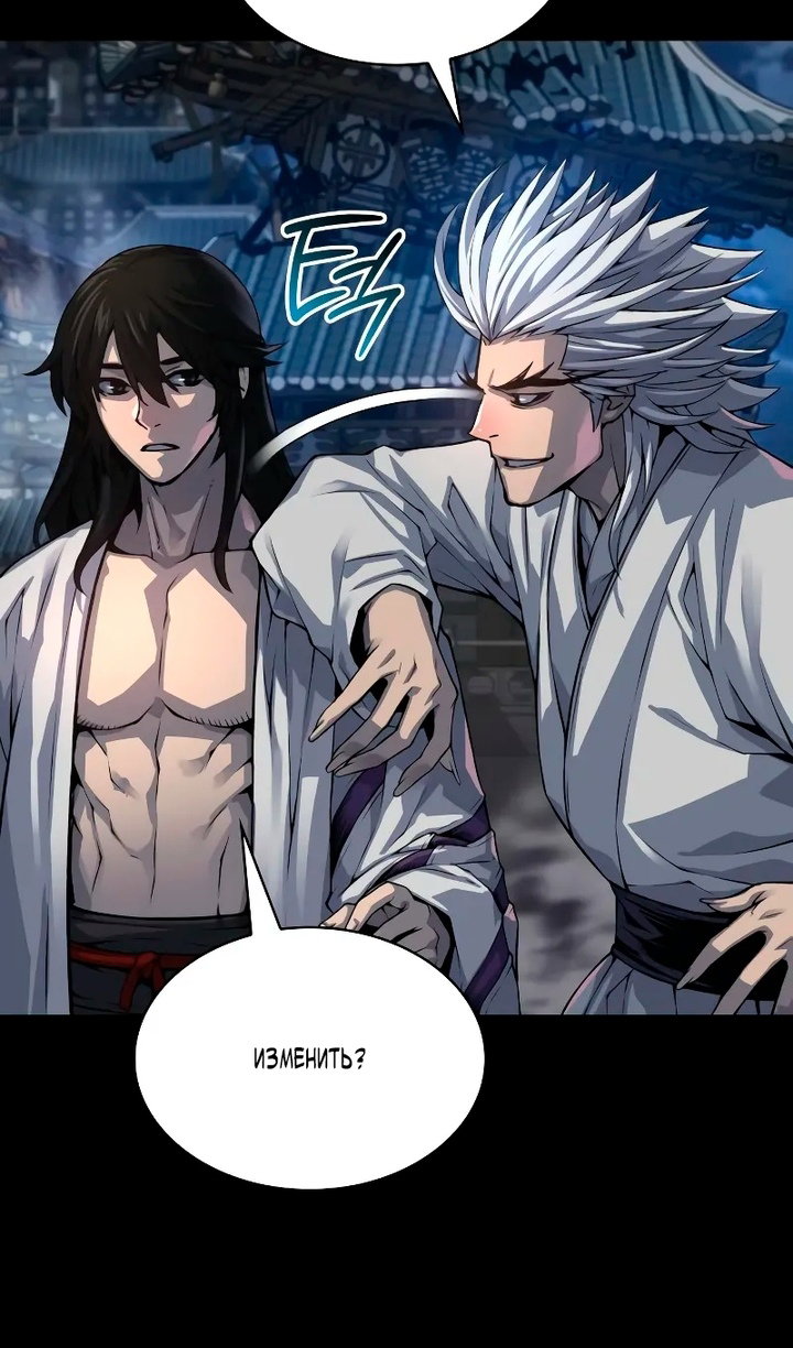 Манга Бог Хаоса с неизмеримой силой - Глава 109 Страница 67