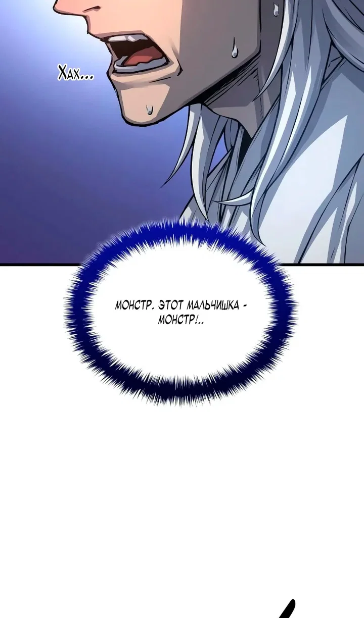 Манга Бог Хаоса с неизмеримой силой - Глава 109 Страница 39