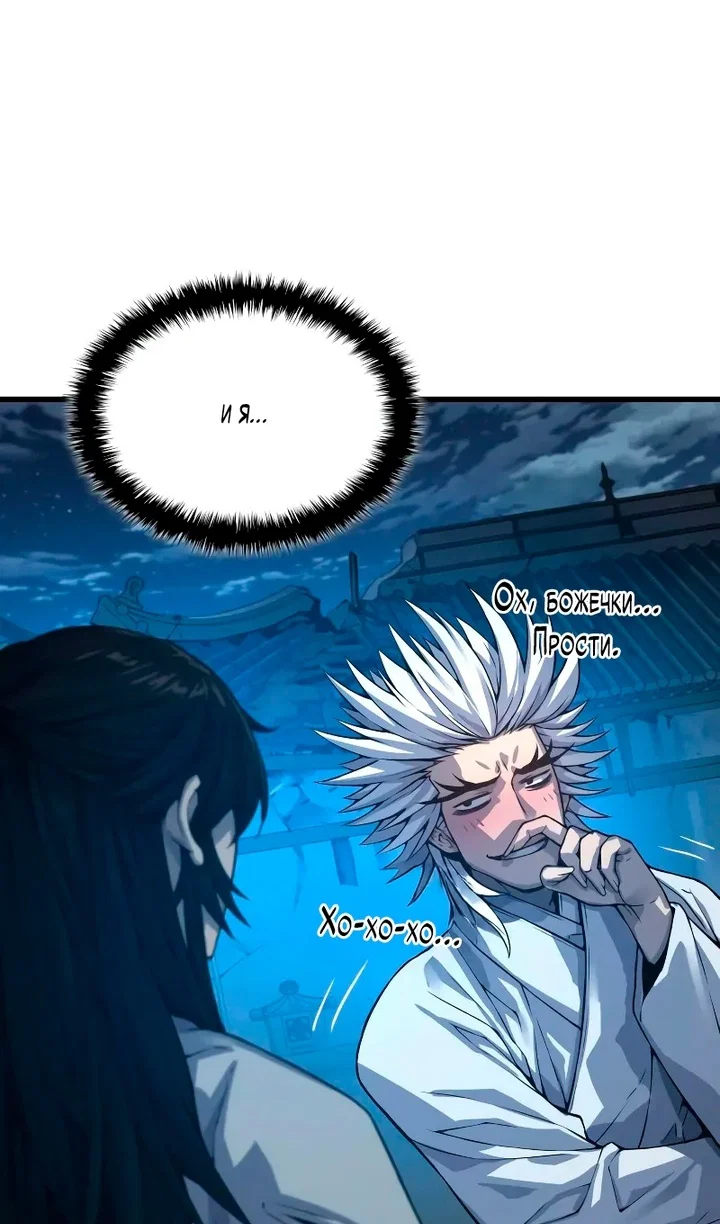 Манга Бог Хаоса с неизмеримой силой - Глава 109 Страница 45