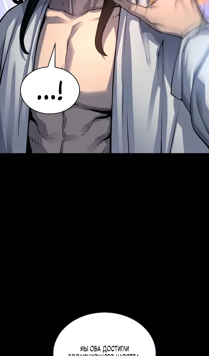 Манга Бог Хаоса с неизмеримой силой - Глава 109 Страница 73