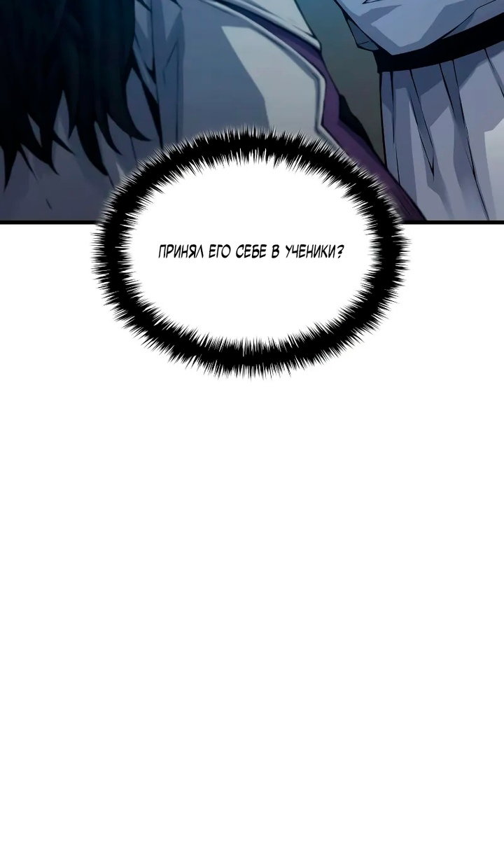 Манга Бог Хаоса с неизмеримой силой - Глава 109 Страница 46