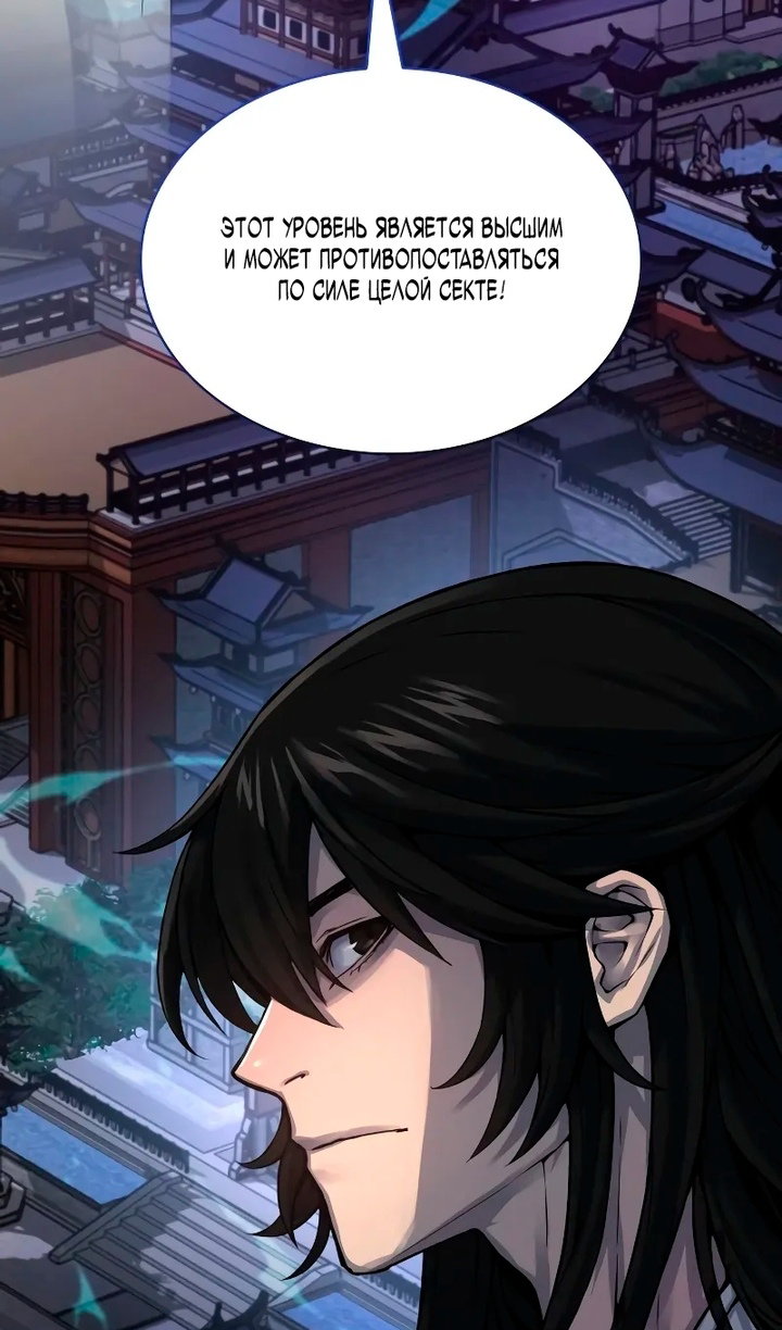 Манга Бог Хаоса с неизмеримой силой - Глава 109 Страница 75