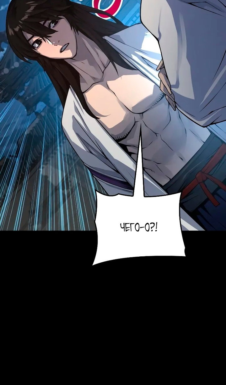Манга Бог Хаоса с неизмеримой силой - Глава 109 Страница 87